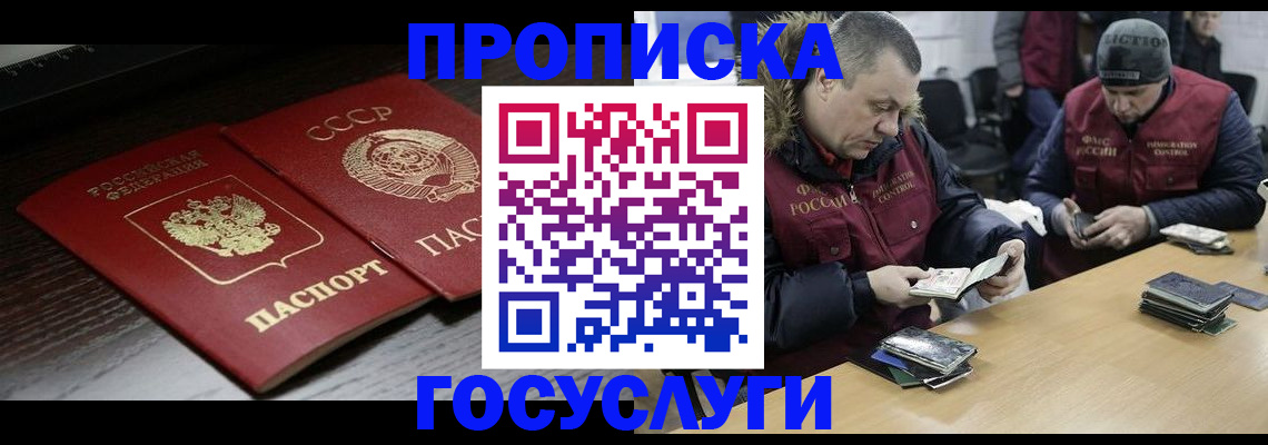 временная прописка в Ялуторовске