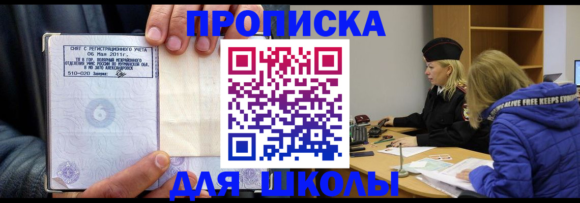 купить прописку в Ялуторовске