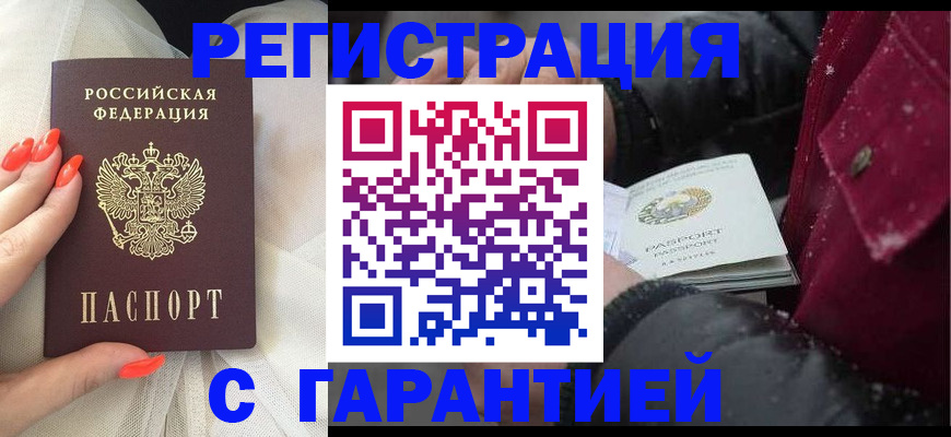 прописка в Ялуторовске