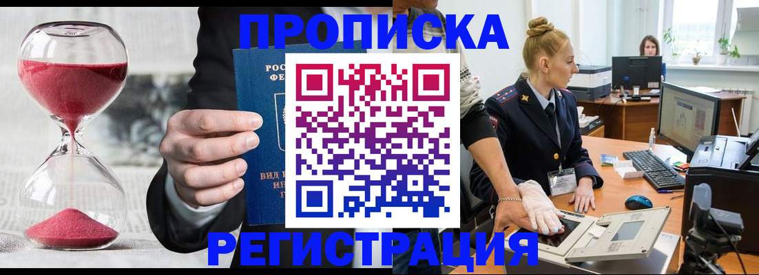 прописка гарантия в Ялуторовске